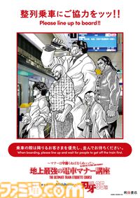 『刃牙』マナーは守護（まも）らねばならぬッッ！ 刃牙や勇次郎が原作の名シーンとともに鉄道マナーを指南ッッ!!　題して“地上最強の電車マナー講座”ッッ!!!