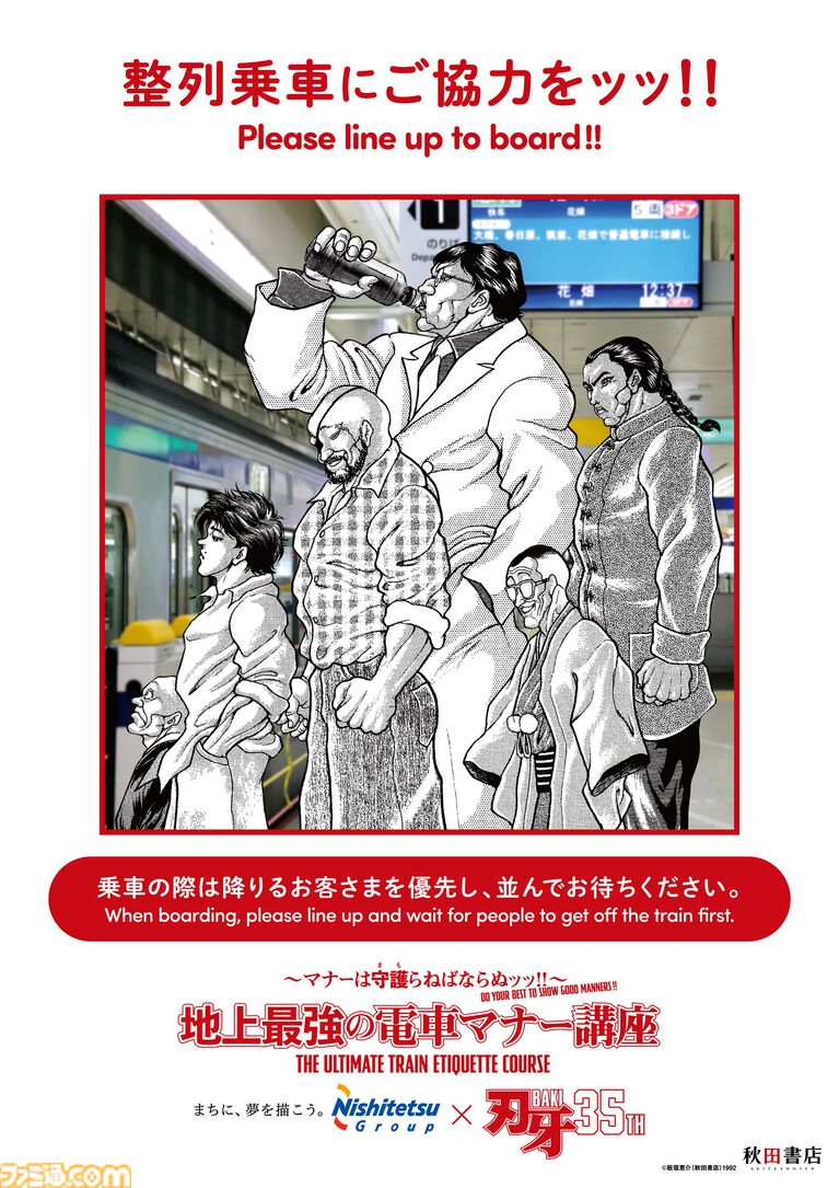 『刃牙』マナーは守護(まも)らねばならぬッッ! 刃牙や勇次郎が原作の名シーンとともに鉄道マナーを指南ッッ!! 題して“地上最強の電車マナー講座”ッッ!!!