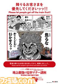 『刃牙』マナーは守護（まも）らねばならぬッッ！ 刃牙や勇次郎が原作の名シーンとともに鉄道マナーを指南ッッ!!　題して“地上最強の電車マナー講座”ッッ!!!
