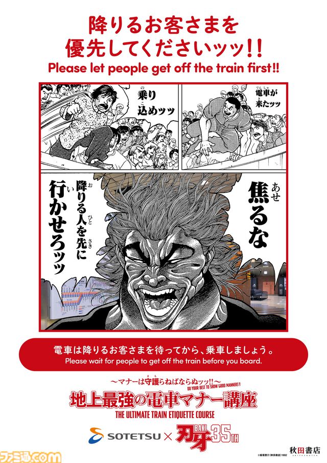 『刃牙』マナーは守護（まも）らねばならぬッッ！ 刃牙や勇次郎が原作の名シーンとともに鉄道マナーを指南ッッ!!　題して“地上最強の電車マナー講座”ッッ!!!
