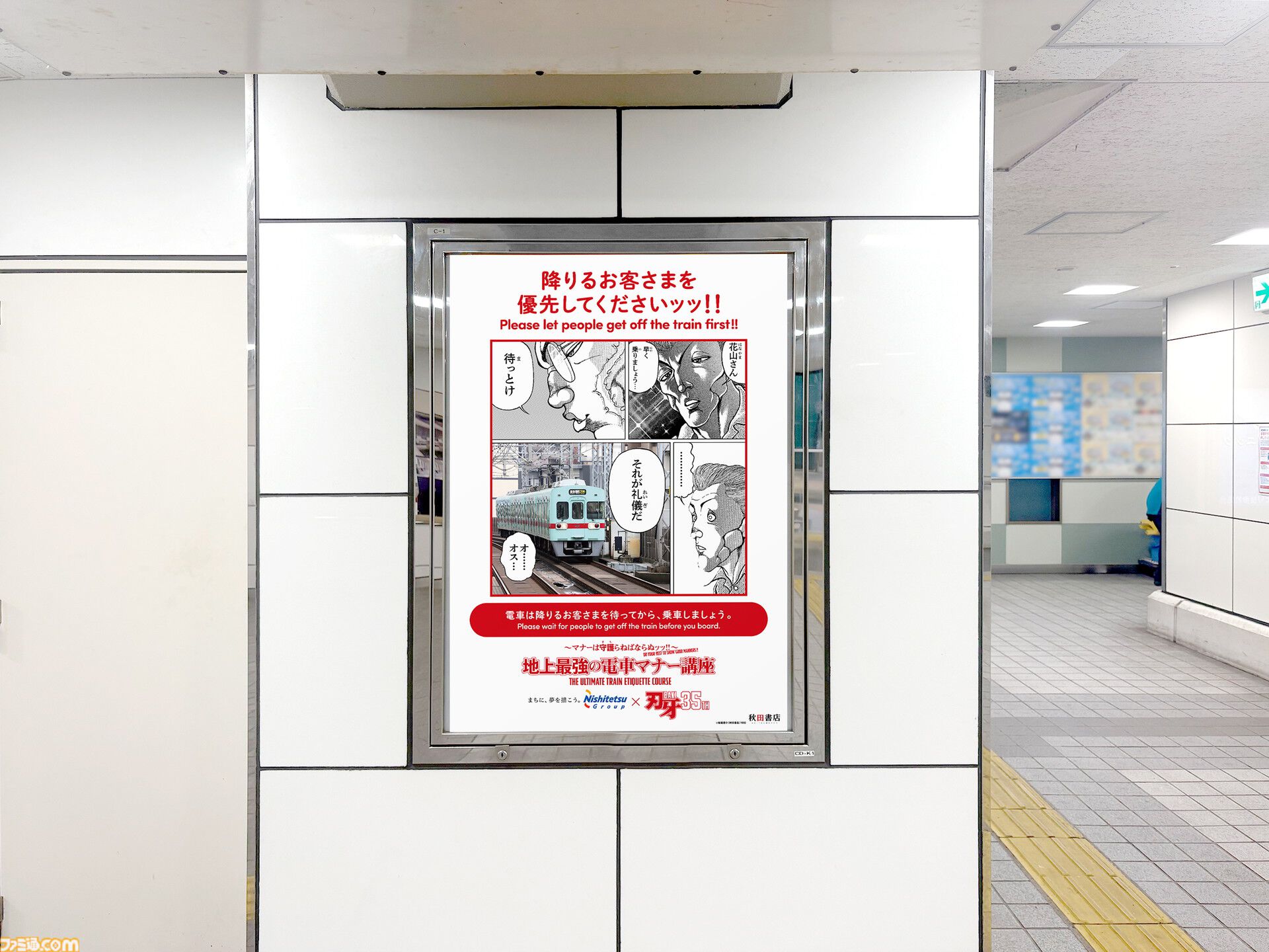 『刃牙』マナーは守護（まも）らねばならぬッッ！ 刃牙や勇次郎が原作の名シーンとともに鉄道マナーを指南ッッ!!　題して“地上最強の電車マナー講座”ッッ!!!