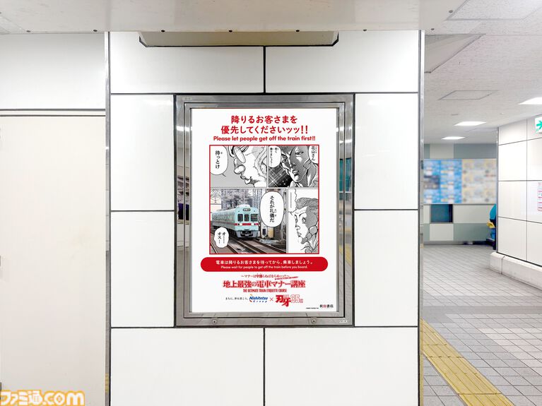 『刃牙』マナーは守護(まも)らねばならぬッッ! 刃牙や勇次郎が原作の名シーンとともに鉄道マナーを指南ッッ!! 題して“地上最強の電車マナー講座”ッッ!!!