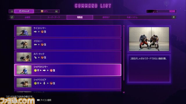 『スト6』ベガ先行レビュー！ 各種必殺技やSA、モダン操作を解説