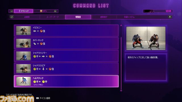 『スト6』ベガ先行レビュー！ 各種必殺技やSA、モダン操作を解説
