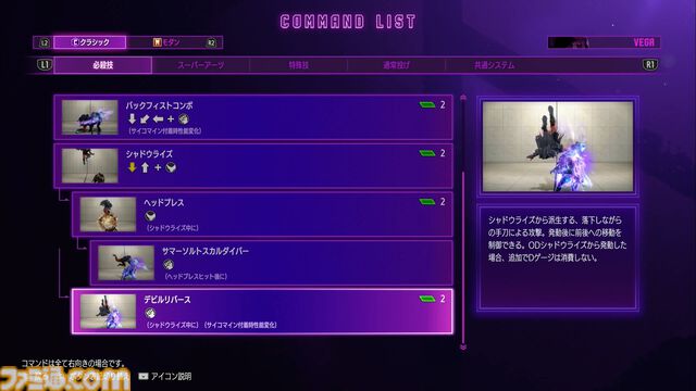 『スト6』ベガ先行レビュー！ 各種必殺技やSA、モダン操作を解説