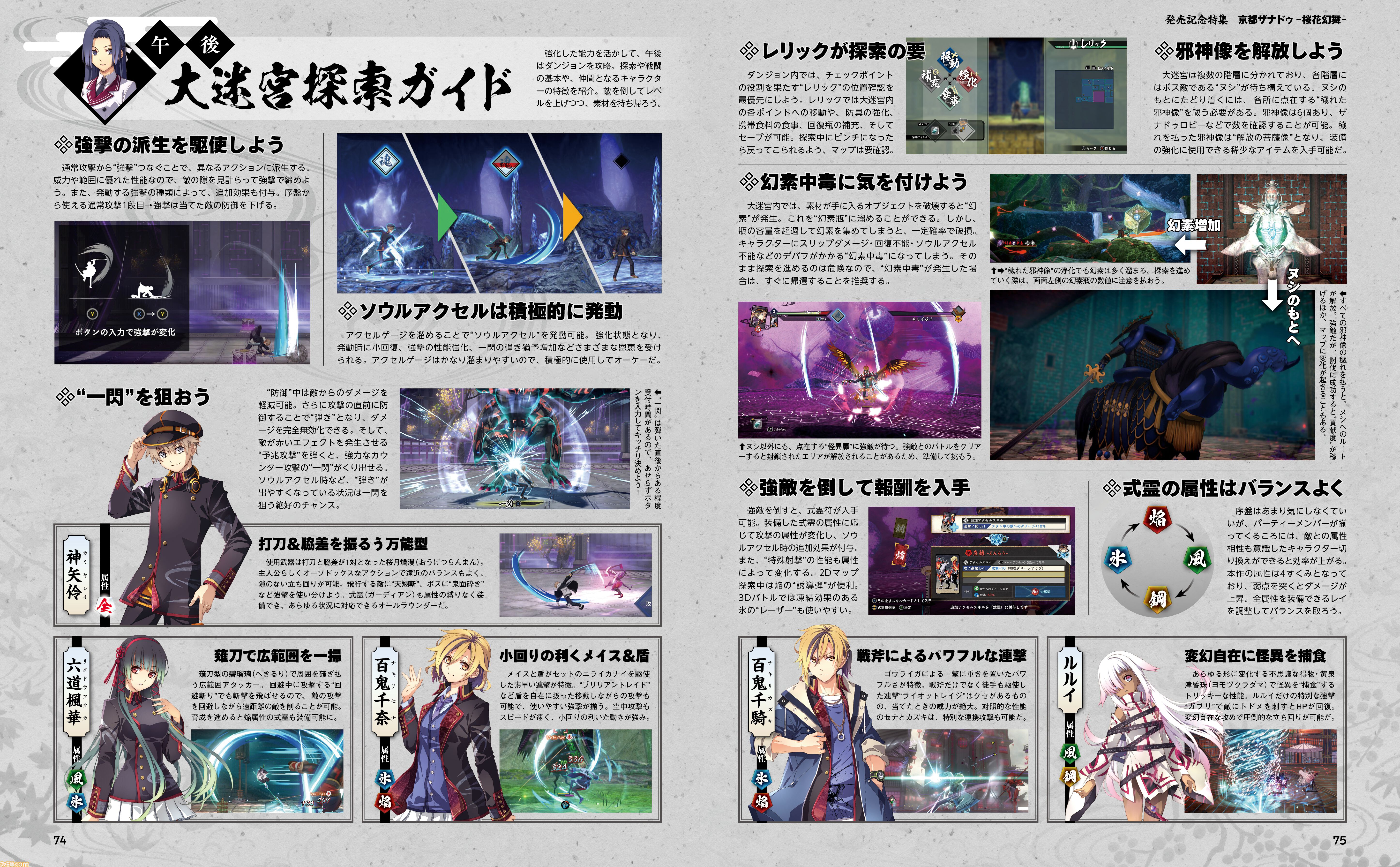 『亰都ザナドゥ -桜花幻舞-』発売記念特集！ 第2話終了までのプレイに役立つ攻略TIPS＆データに加えて、必見の近藤季洋プロデューサーインタビューも掲載【先出し週刊ファミ通】