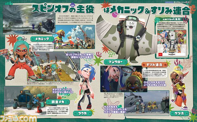 『スプラトゥーン レイダース』発売直前特集！ プレイの流れからシャケの生態調査まで、オタカラ・ハントの楽しさを20ページで紹介【先出し週刊ファミ通】