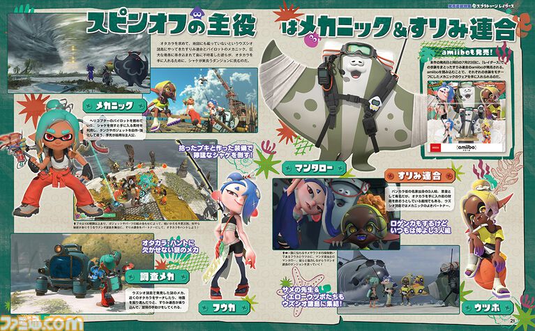 『スプラトゥーン レイダース』発売直前特集！ プレイの流れからシャケの生態調査まで、オタカラ・ハントの楽しさを20ページで紹介【先出し週刊ファミ通】