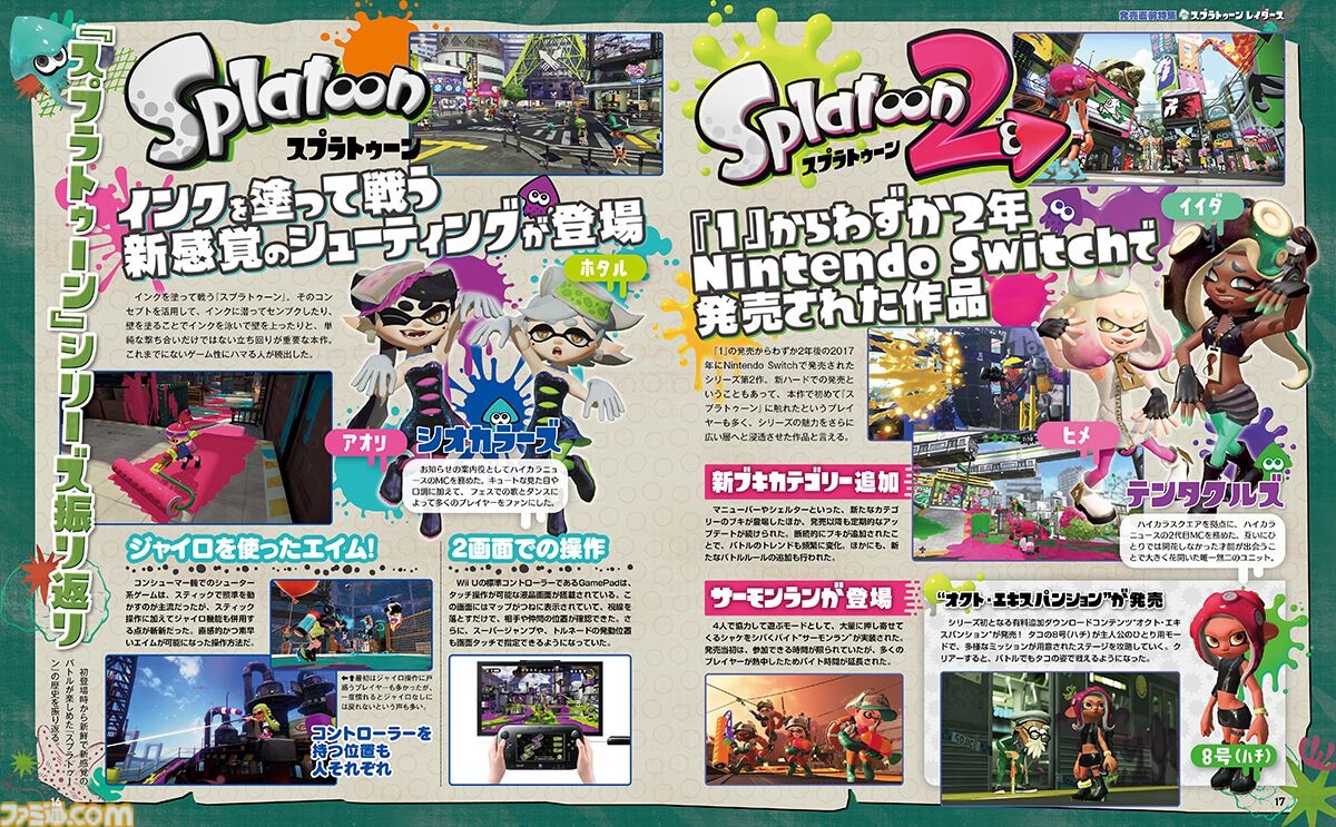 スプラトゥーン レイダース』発売直前特集！ プレイの流れからシャケの