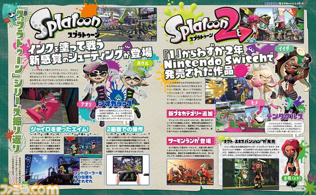 『スプラトゥーン レイダース』発売直前特集！ プレイの流れからシャケの生態調査まで、オタカラ・ハントの楽しさを20ページで紹介【先出し週刊ファミ通】