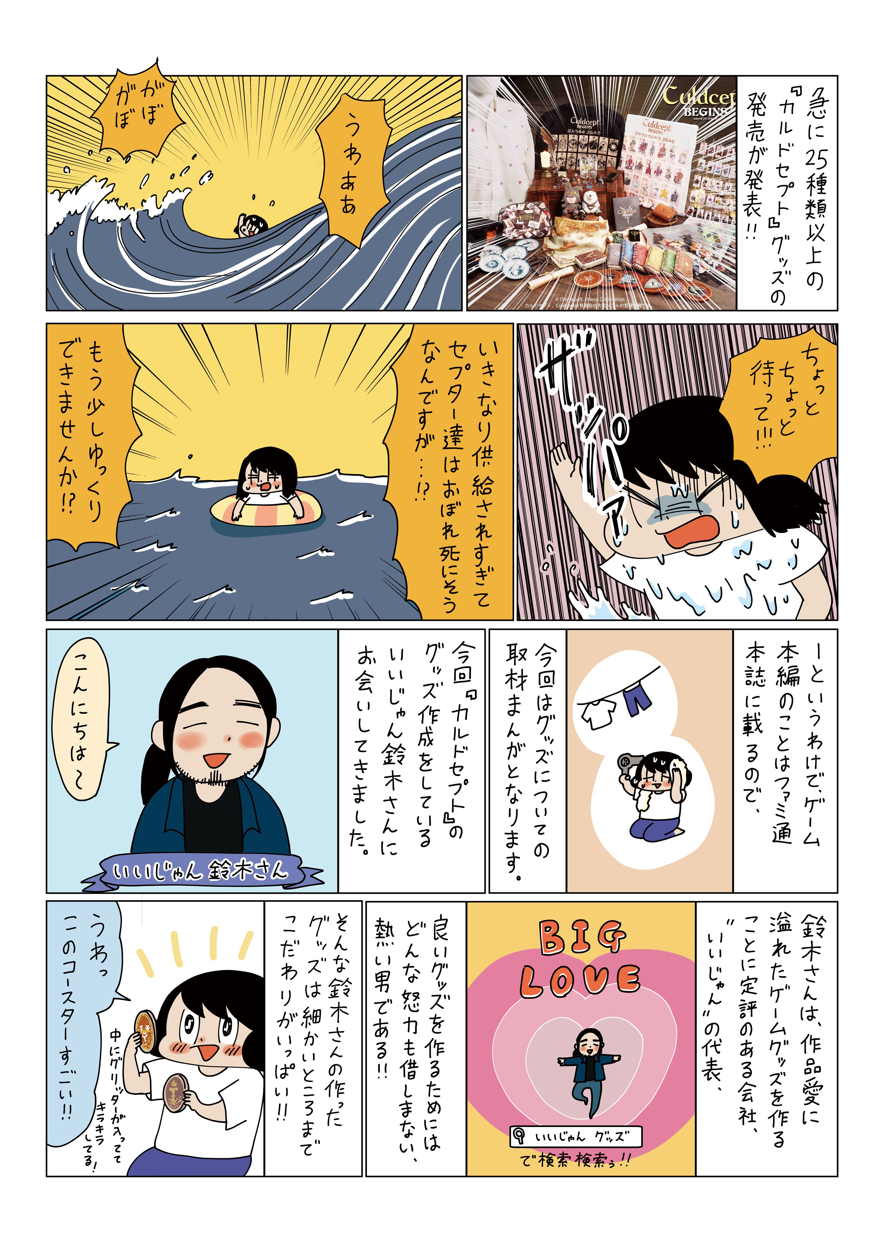 「供給過多で溺れ死ぬって！」山本さほさん激推しの『カルドセプト ビギンズ』公式グッズが発売。制作の裏側をマンガで紹介