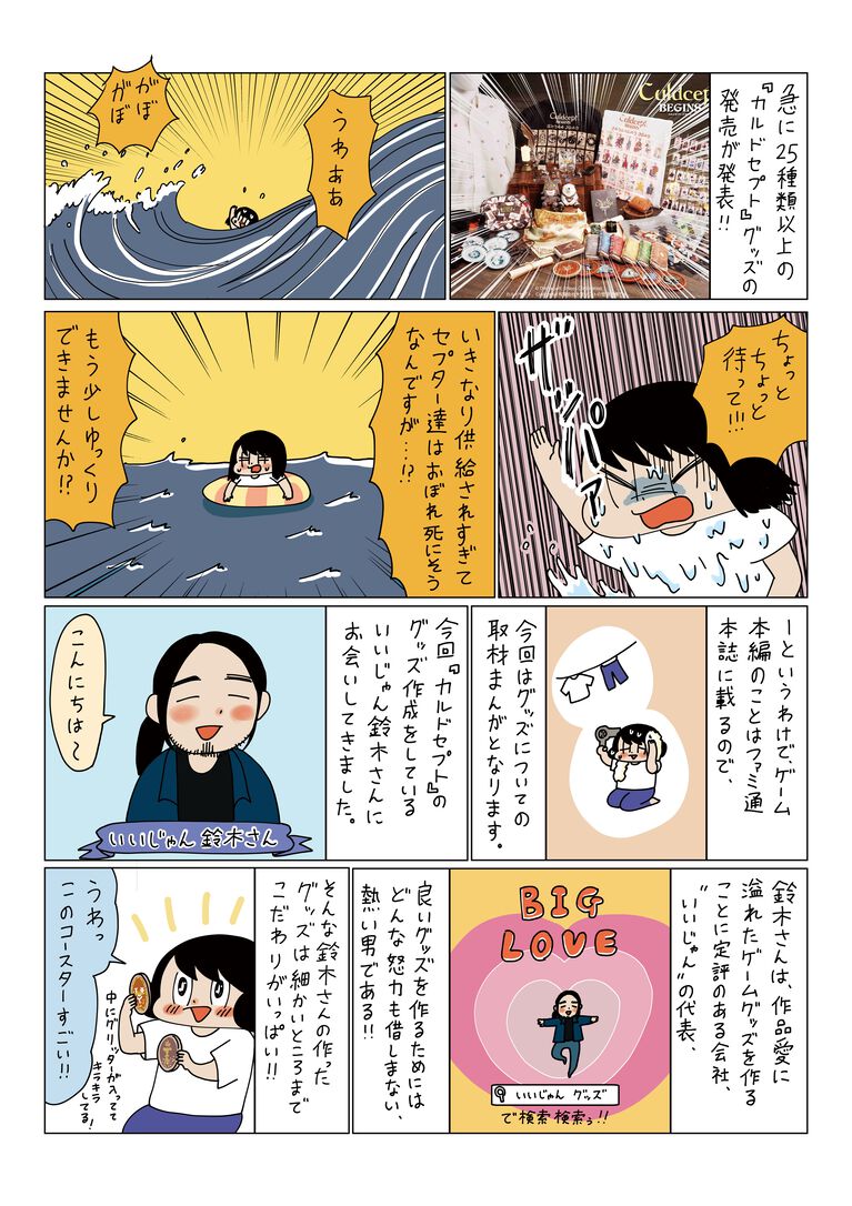 「供給過多で溺れ死ぬって!」山本さほさん激推しの『カルドセプト ビギンズ』公式グッズが発売。制作の裏側をマンガで紹介