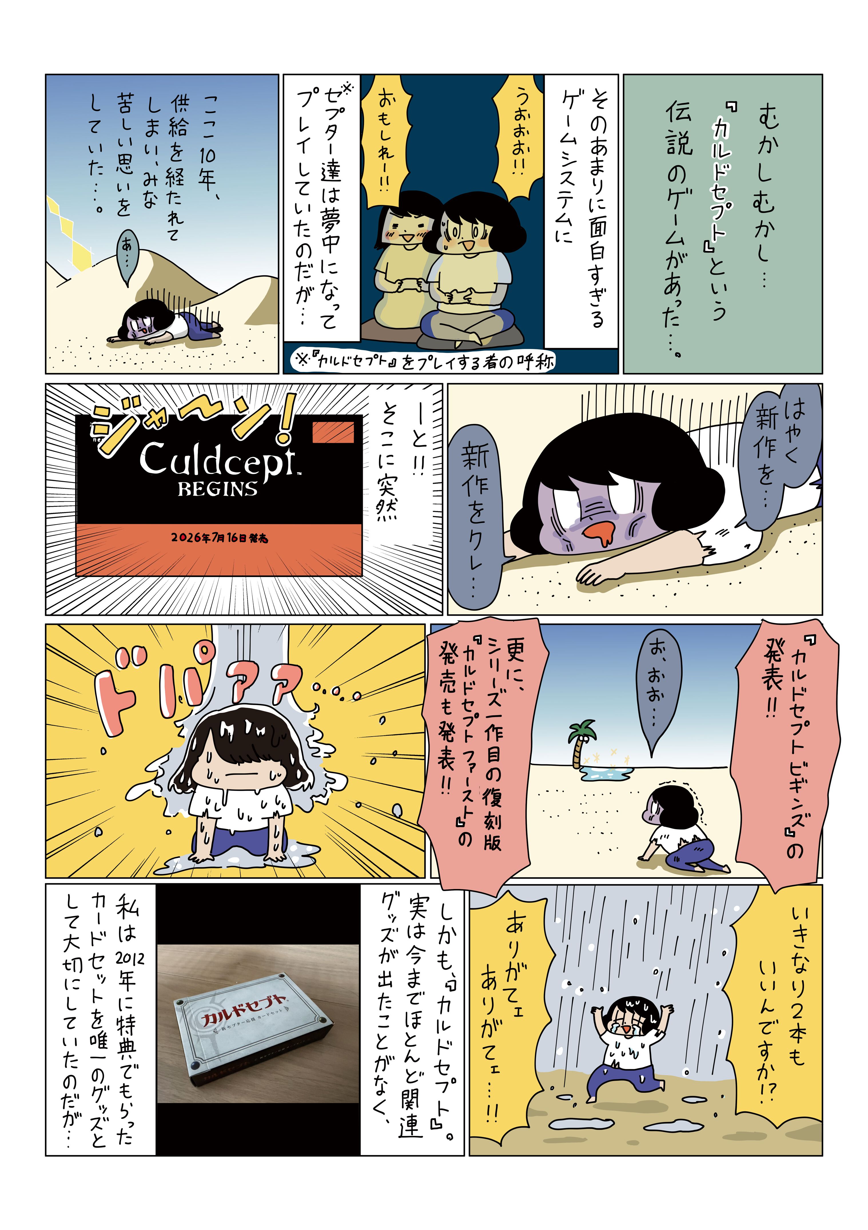 「供給過多で溺れ死ぬって！」山本さほさん激推しの『カルドセプト ビギンズ』公式グッズが発売。制作の裏側をマンガで紹介