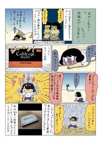 「供給過多で溺れ死ぬって！」山本さほさん激推しの『カルドセプト ビギンズ』公式グッズが発売。制作の裏側をマンガで紹介