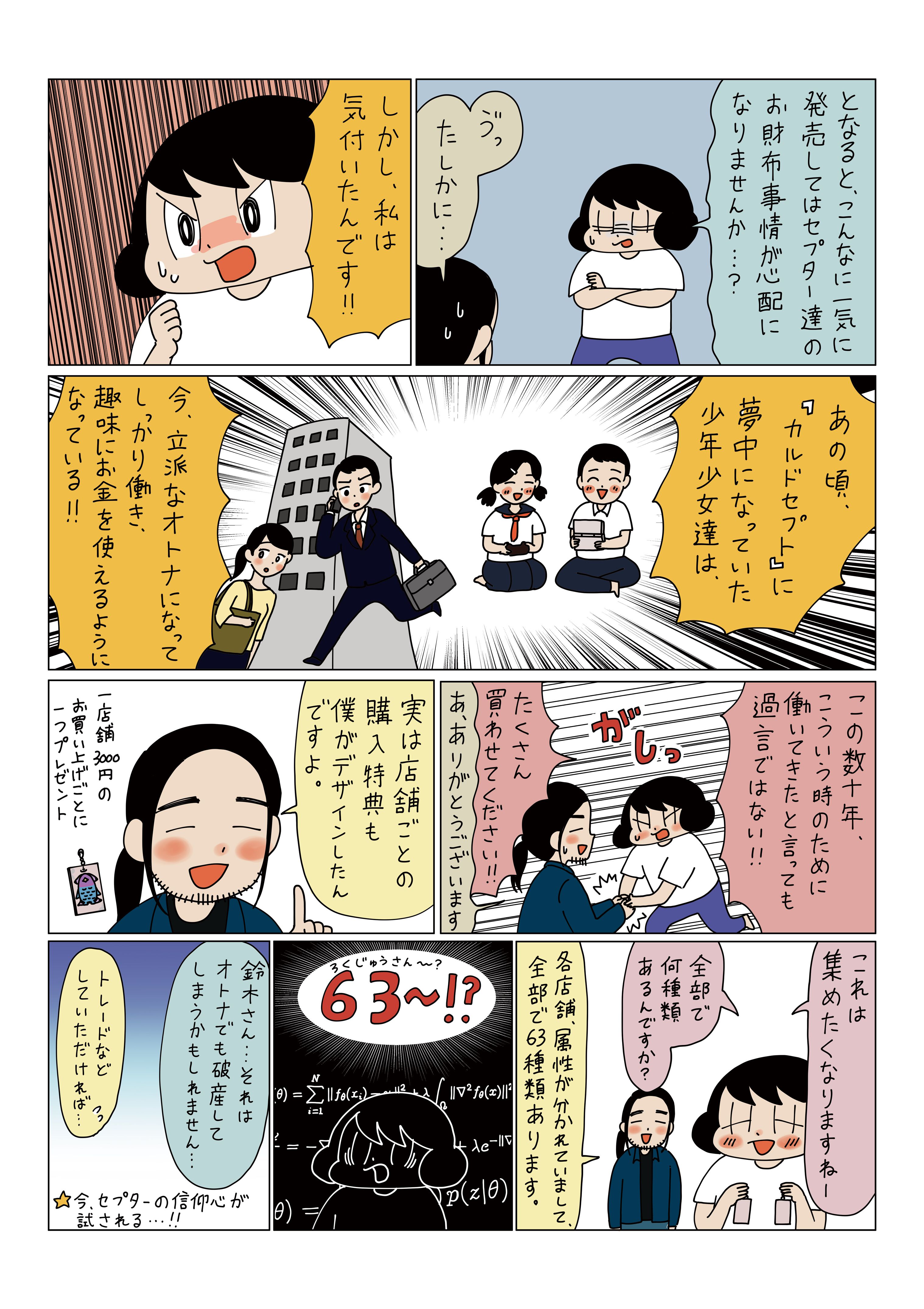 「供給過多で溺れ死ぬって！」山本さほさん激推しの『カルドセプト ビギンズ』公式グッズが発売。制作の裏側をマンガで紹介