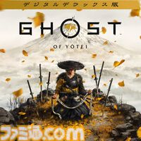 『ゴースト・オブ・ヨウテイ』25%オフ『バイオレクイエム』20%オフ。PSの人気タイトルがオトクになるサマーセールが開催