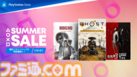 『ゴースト・オブ・ヨウテイ』25%オフ『バイオレクイエム』20%オフ。PSの人気タイトルがオトクになるサマーセールが開催