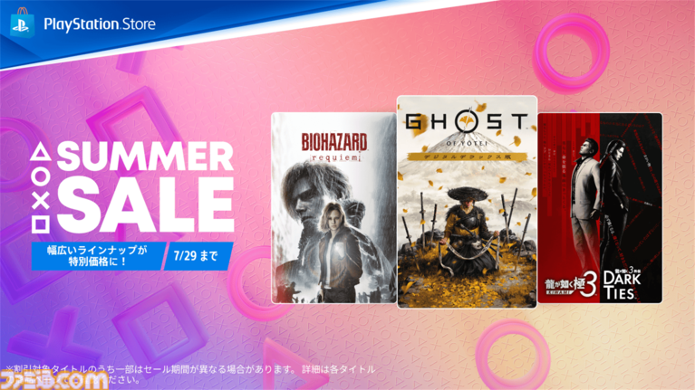 『ゴースト・オブ・ヨウテイ』25%オフ『バイオレクイエム』20%オフ。PSの人気タイトルがオトクになるサマーセールが開催