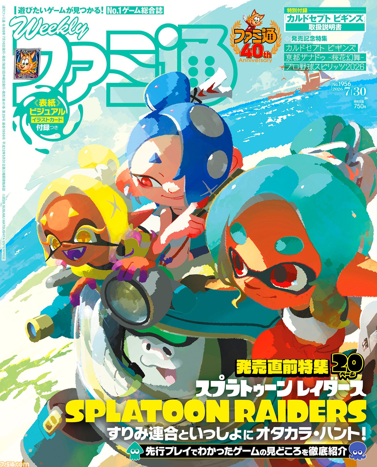 スプラトゥーン レイダース』発売直前特集！ 『カルドセプト ビギンズ