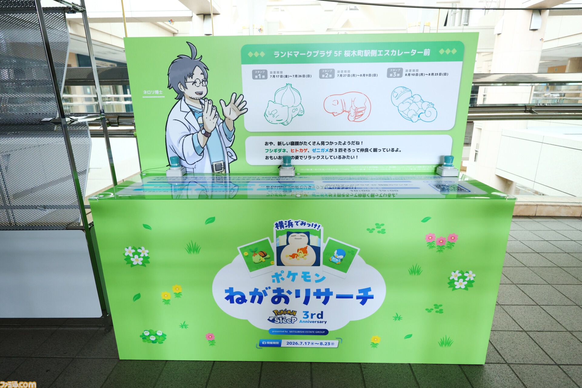 『ポケモンスリープ』3周年イベントリポート。約3メートルの巨大カビゴンがお出迎え！ ピカチュウやイーブイなどポケモンたちのかわいい寝顔に癒やされる