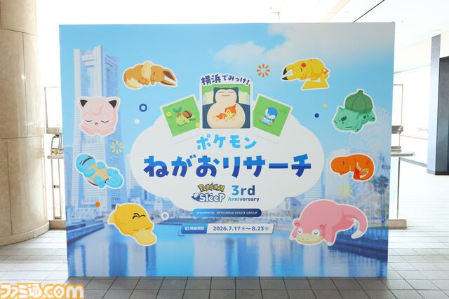 『ポケモンスリープ』3周年イベントリポート。約3メートルの巨大カビゴンがお出迎え！ ピカチュウやイーブイなどポケモンたちのかわいい寝顔に癒やされる