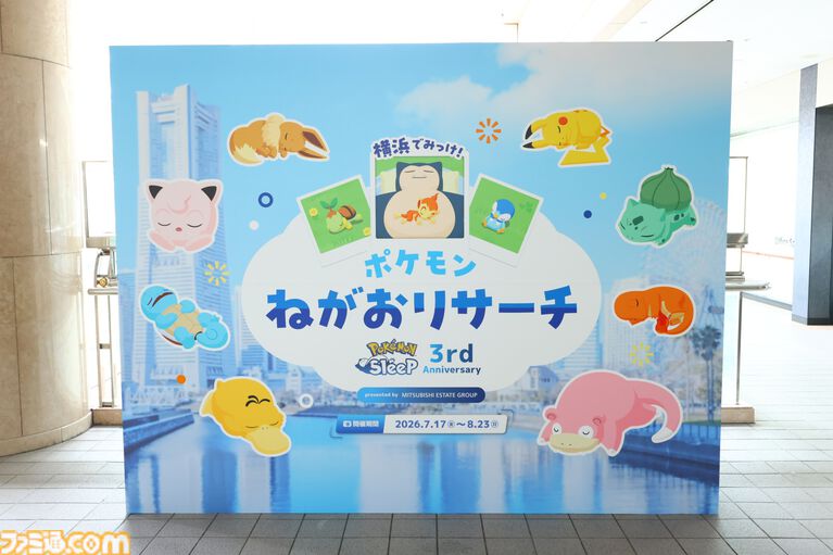 『ポケモンスリープ』3周年イベントリポート。約3メートルの巨大カビゴンがお出迎え！ ピカチュウやイーブイなどポケモンたちのかわいい寝顔に癒やされる