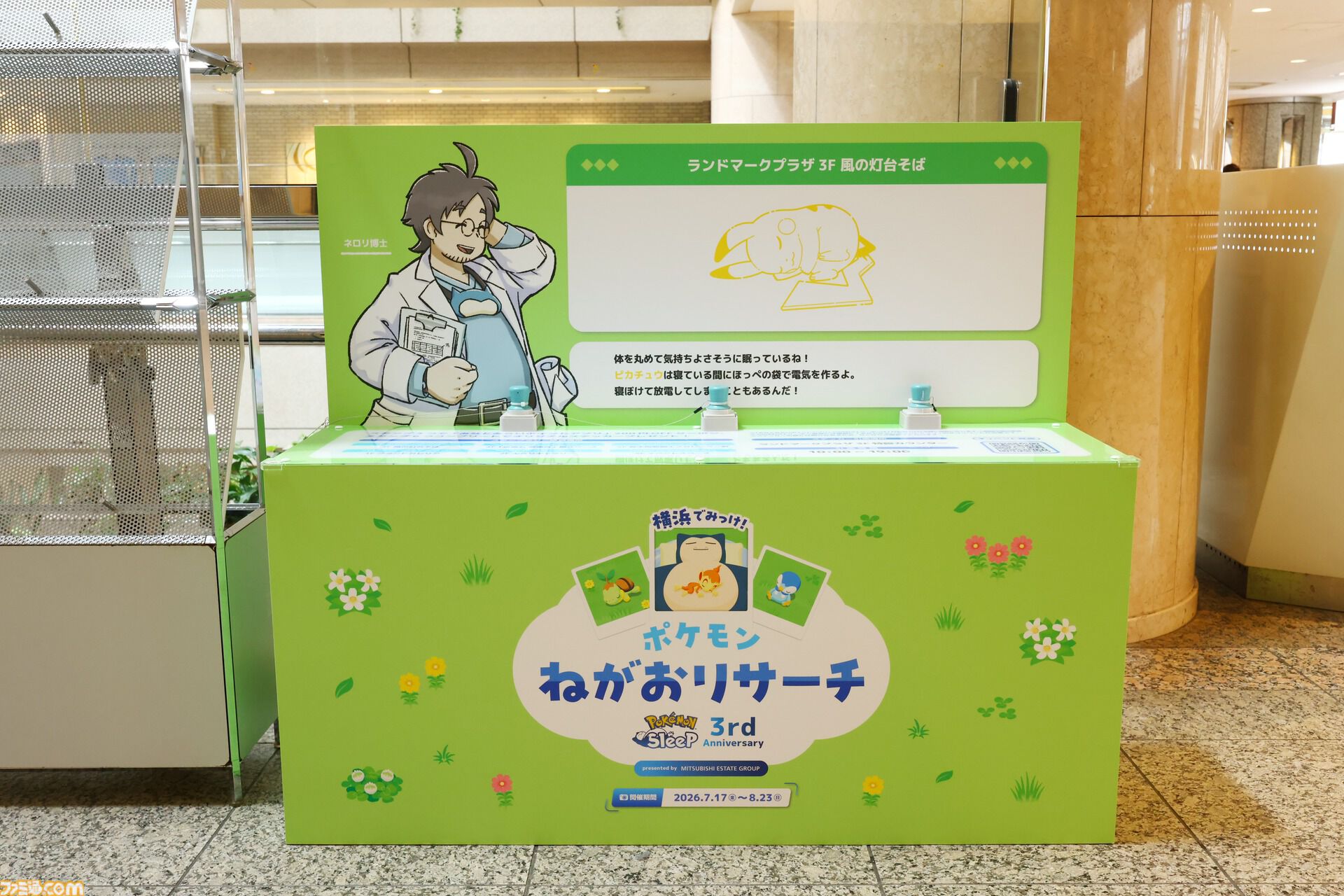 『ポケモンスリープ』3周年イベントリポート。約3メートルの巨大カビゴンがお出迎え！ ピカチュウやイーブイなどポケモンたちのかわいい寝顔に癒やされる