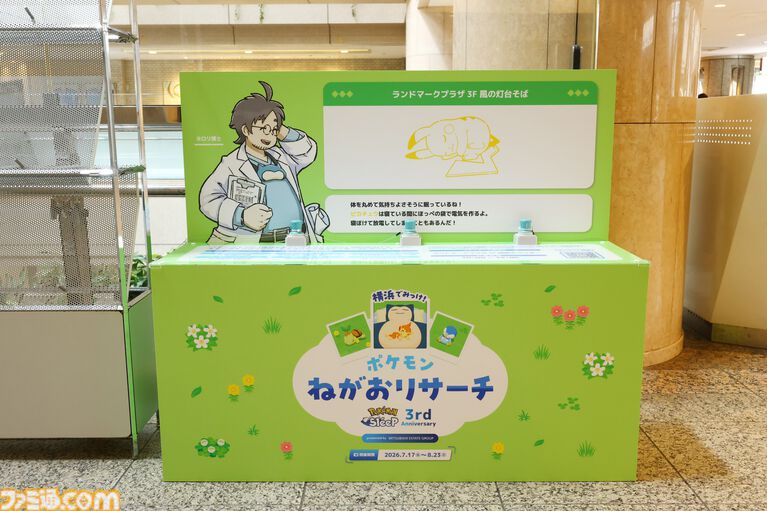 『ポケモンスリープ』3周年イベントリポート。約3メートルの巨大カビゴンがお出迎え！ ピカチュウやイーブイなどポケモンたちのかわいい寝顔に癒やされる