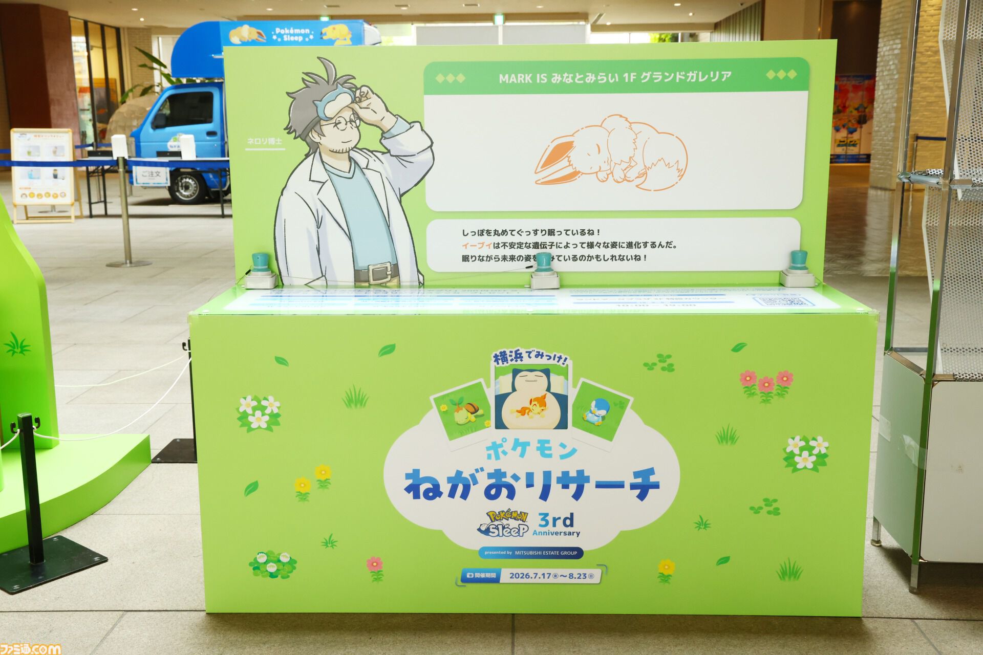 『ポケモンスリープ』3周年イベントリポート。約3メートルの巨大カビゴンがお出迎え！ ピカチュウやイーブイなどポケモンたちのかわいい寝顔に癒やされる