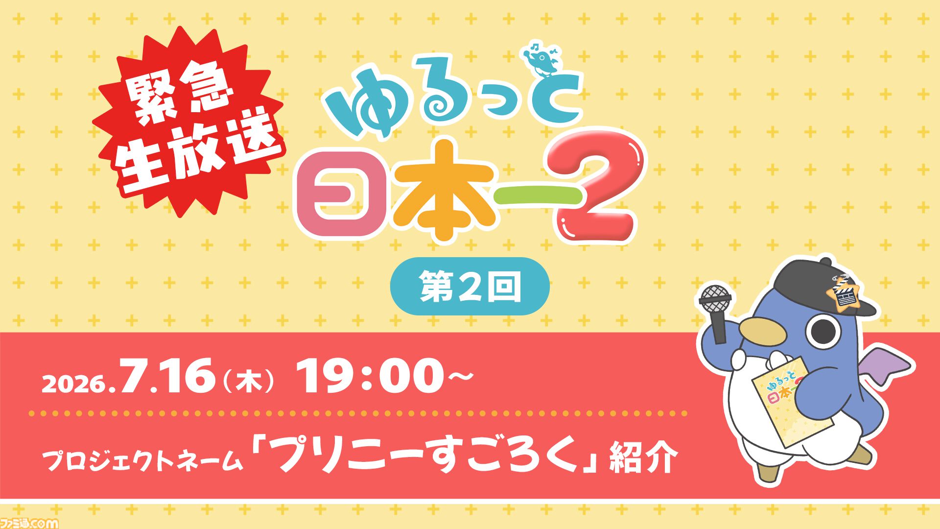 『プリニーすごろく』がついにお披露目。日本一ソフトウェアが7/16に配信する“ゆるっと日本一2”にて詳細が明らかに