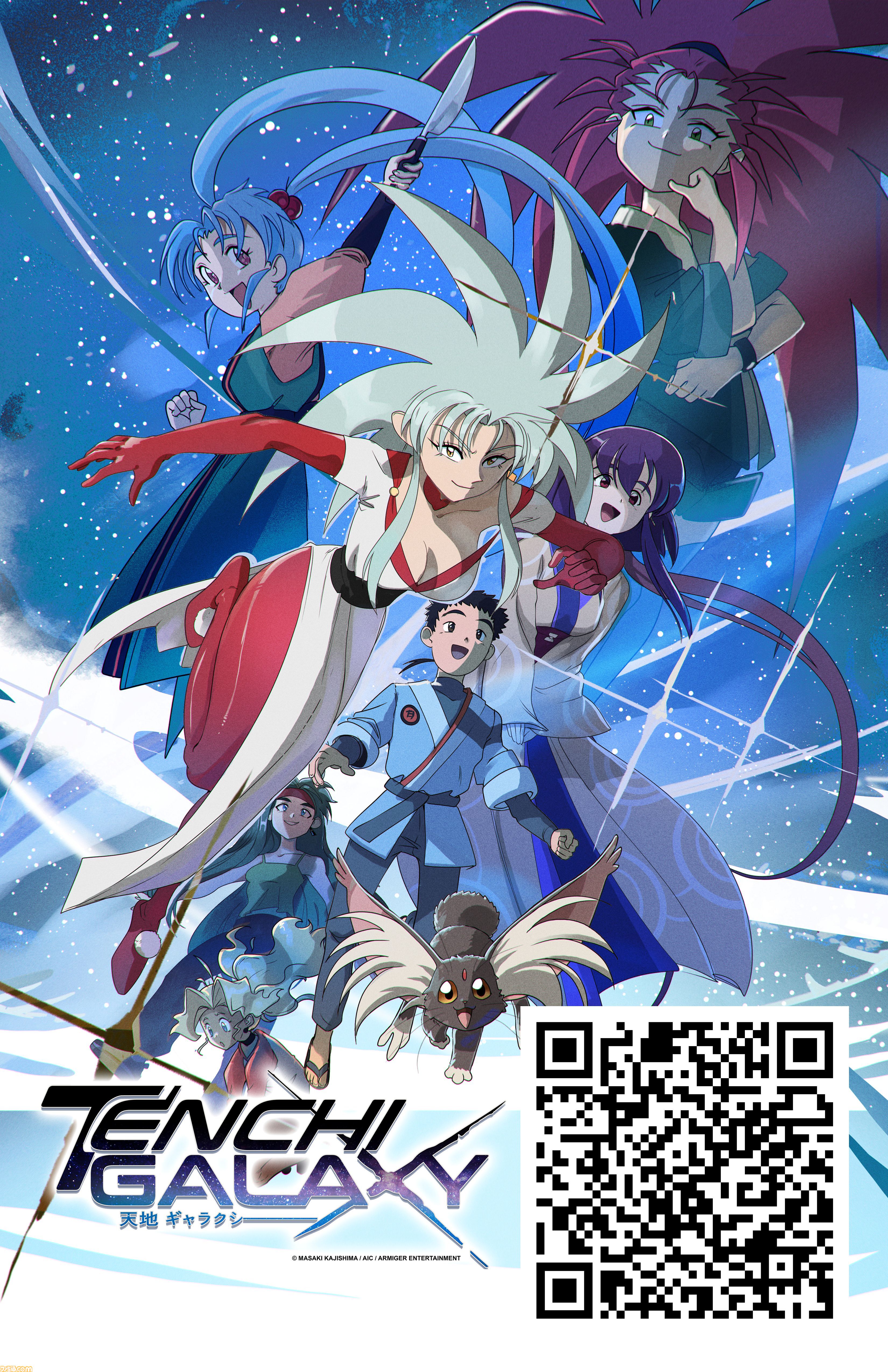 『天地無用！』TVシリーズ版の精神的続編『天地ギャラクシー』のクラファンが2日で目標達成。日本語版の制作も決定