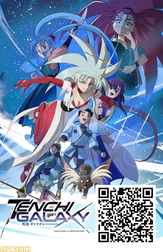 『天地無用！』TVシリーズ版の精神的続編『天地ギャラクシー』のクラファンが2日で目標達成。日本語版の制作も決定