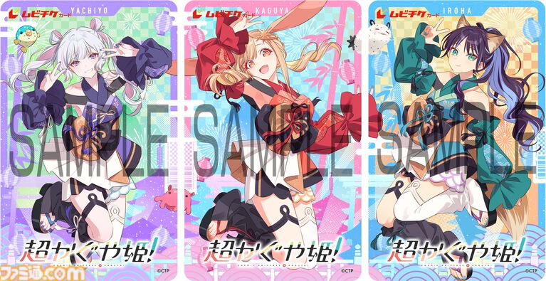 『超かぐや姫!』かぐや、ヤチヨ、彩葉が夏全開の新衣装に。新規描き下ろしデザインのムビチケが発売決定。復活上映に向けた特別版本予告も公開