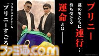『プリニーすごろく』プリニーが謎の男たちに連行される!? 日本一ソフトウェアの新作パーティゲームのティザー動画公開