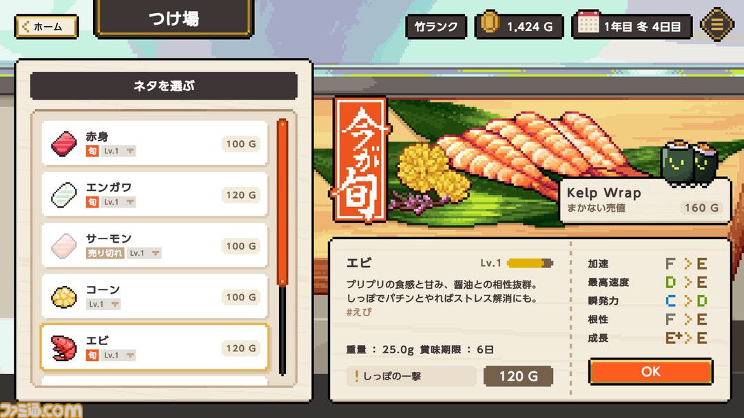 『わびさび寿司ダービー』お寿司を鍛えて“S1”カップの優勝を目指せ！ お客さまに食べられたら失格となるレースゲームが本日（7/16）リリース