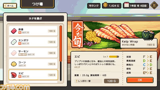『わびさび寿司ダービー』お寿司を鍛えて“S1”カップの優勝を目指せ！ お客さまに食べられたら失格となるレースゲームが本日（7/16）リリース