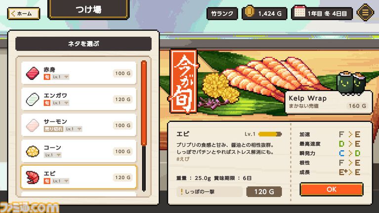『わびさび寿司ダービー』お寿司を鍛えて“S1”カップの優勝を目指せ！ お客さまに食べられたら失格となるレースゲームが本日（7/16）リリース