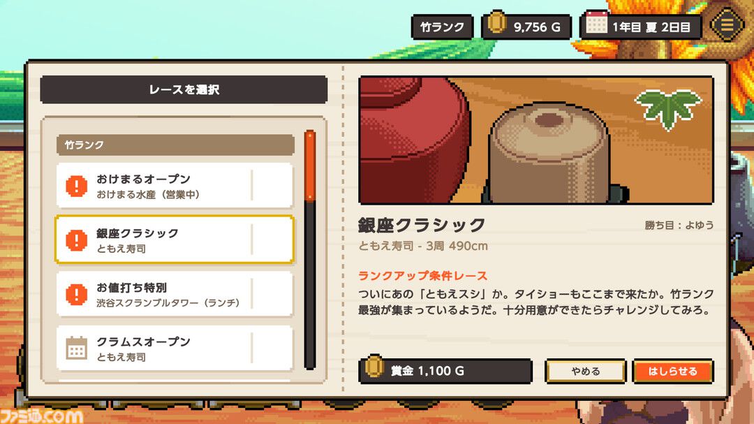 『わびさび寿司ダービー』お寿司を鍛えて“S1”カップの優勝を目指せ！ お客さまに食べられたら失格となるレースゲームが本日（7/16）リリース