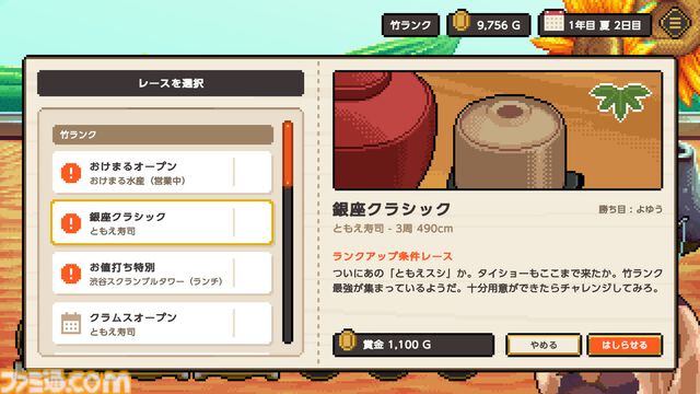 『わびさび寿司ダービー』お寿司を鍛えて“S1”カップの優勝を目指せ！ お客さまに食べられたら失格となるレースゲームが本日（7/16）リリース