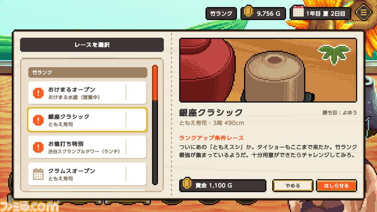 『わびさび寿司ダービー』お寿司を鍛えて“S1”カップの優勝を目指せ！ お客さまに食べられたら失格となるレースゲームが本日（7/16）リリース