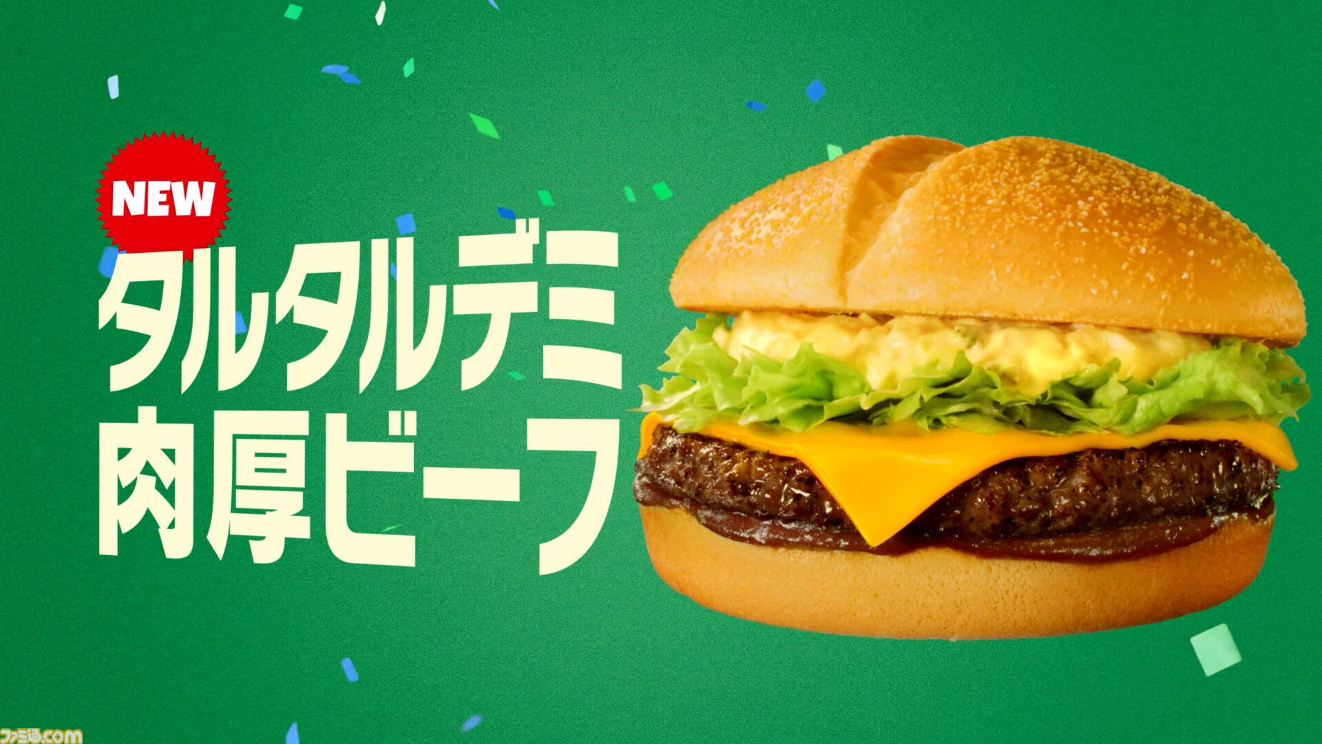 【マクドナルド】ポケモン30周年記念“ポケモン夏マック”の新バーガー公開。フシギダネ、ヒトカゲ、ゼニガメのオリジナルパッケージで提供