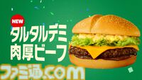 【マクドナルド】ポケモン30周年記念“ポケモン夏マック”の新バーガー公開。フシギダネ、ヒトカゲ、ゼニガメのオリジナルパッケージで提供