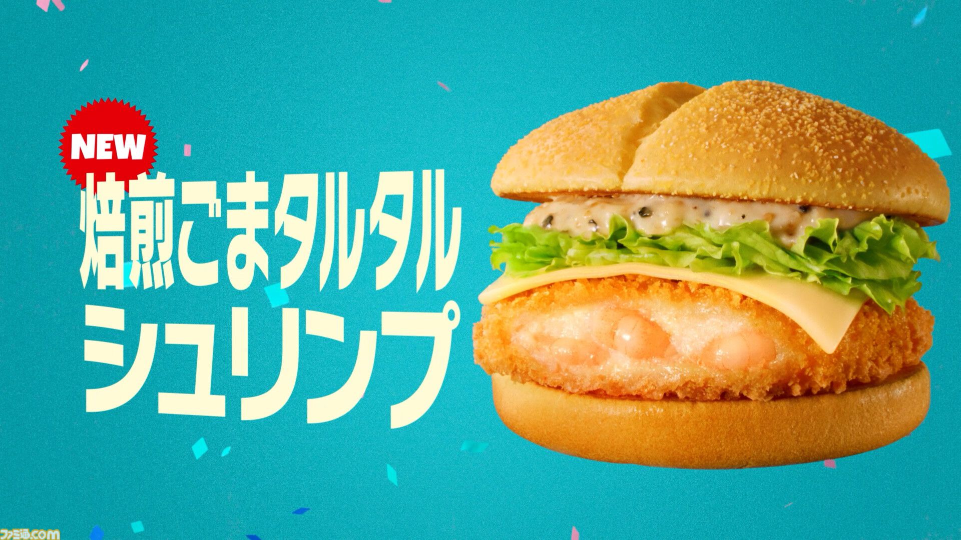 【マクドナルド】ポケモン30周年記念“ポケモン夏マック”の新バーガー公開。フシギダネ、ヒトカゲ、ゼニガメのオリジナルパッケージで提供