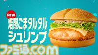 【マクドナルド】ポケモン30周年記念“ポケモン夏マック”の新バーガー公開。フシギダネ、ヒトカゲ、ゼニガメのオリジナルパッケージで提供