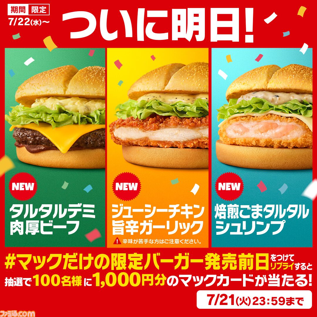 【マクドナルド】ポケモン30周年記念“ポケモン夏マック”の新バーガー公開。フシギダネ、ヒトカゲ、ゼニガメのオリジナルパッケージで提供