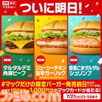 【マクドナルド】ポケモン30周年記念“ポケモン夏マック”の新バーガー公開。フシギダネ、ヒトカゲ、ゼニガメのオリジナルパッケージで提供