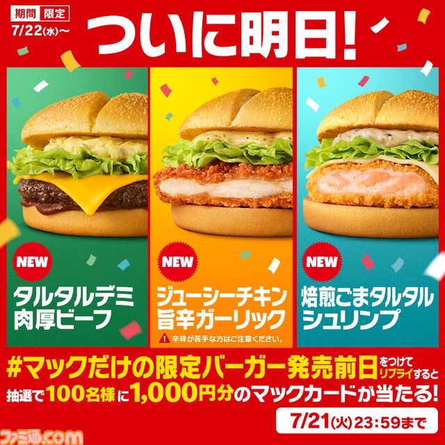 【マクドナルド】ポケモン30周年記念“ポケモン夏マック”の新バーガー公開。フシギダネ、ヒトカゲ、ゼニガメのオリジナルパッケージで提供