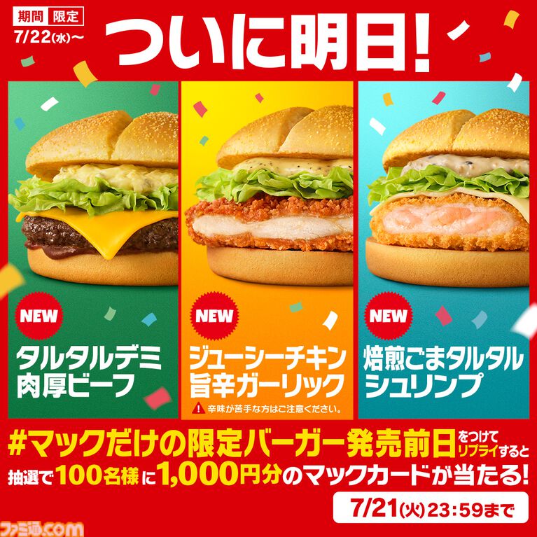 【マクドナルド】ポケモン30周年記念“ポケモン夏マック”の新バーガー公開。フシギダネ、ヒトカゲ、ゼニガメのオリジナルパッケージで提供