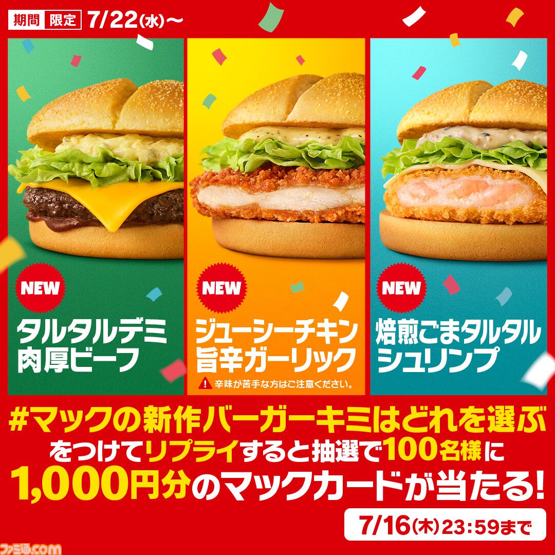 画像ページ (43/45) 【マクドナルド】ポケモン30周年記念“ポケモン夏