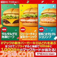 【マクドナルド】ポケモン30周年記念“ポケモン夏マック”の新バーガー公開。フシギダネ、ヒトカゲ、ゼニガメのオリジナルパッケージで提供